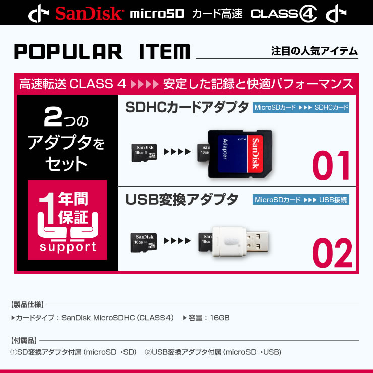 SanDisk microSDHC 16GB Class4 (OS-120) アダプタ付 並行輸入品 (ゆうパケット対応) ハロウィンやクリスマス、パーティー・イベントの記録に
