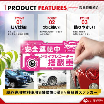 煽り運転抑止 ドライブレコーダー ドラレコ ステッカー 「セーフティードライブ / ドライブレコーダー搭載車」 10枚組セット (OS-412) ダミーカメラ 効果UP 車用シール (ゆうパケット対応)