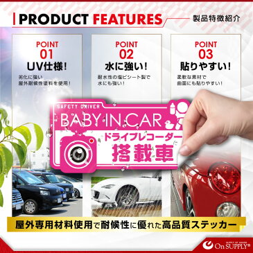 煽り運転抑止 ドライブレコーダー ドラレコ ステッカー 「BABY IN CAR / ドライブレコーダー搭載車」 10枚組セット (OS-420) ダミーカメラ 効果UP 車用シール (ゆうパケット対応)
