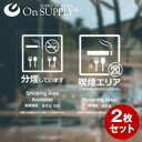 受動喫煙防止 禁煙 分煙 ステッカー 「分煙エリア」 透明 多言語 OS-453 2枚組セット オンサプライ(On SUPPLY)