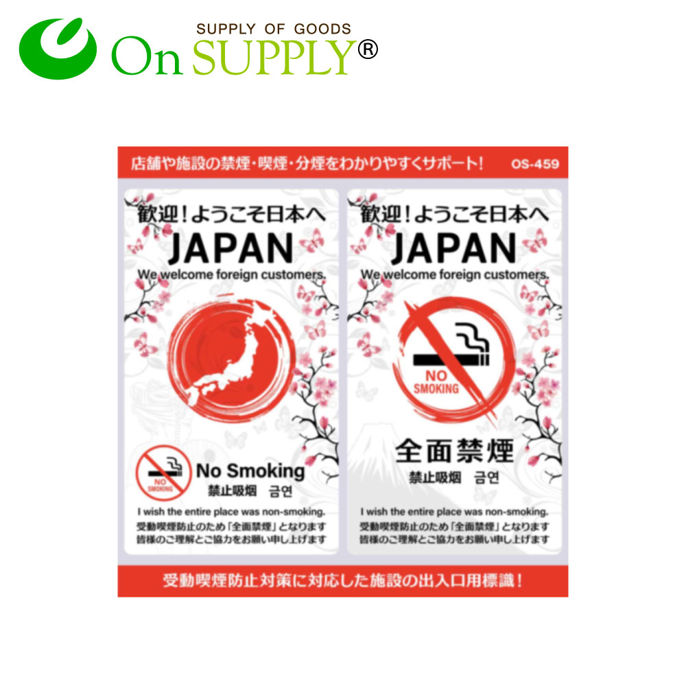 禁煙 分煙 受動喫煙防止 ステッカー JAPAN 多言語対応 全面禁煙 OS-459 ポッキリ価格 送料無料 ポイン..
