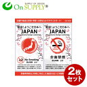 禁煙 受動喫煙防止 ステッカー 多言語 外国人 JAPAN 縦型 OS-459 2枚組セット オンサプライ(On SUPPLY)