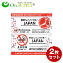 禁煙 受動喫煙防止 ステッカー 多言語 外国人 JAPAN 横型 OS-460 2枚組セット オンサプライ(On SUPPLY)