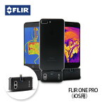 赤外線サーモグラフィカメラ 『FLIR ONE PRO (iPhone)』 (日本正規品) 新型コロナウイルス対策 発熱者検知 発熱者スクリーニング フリアー ワン プロ