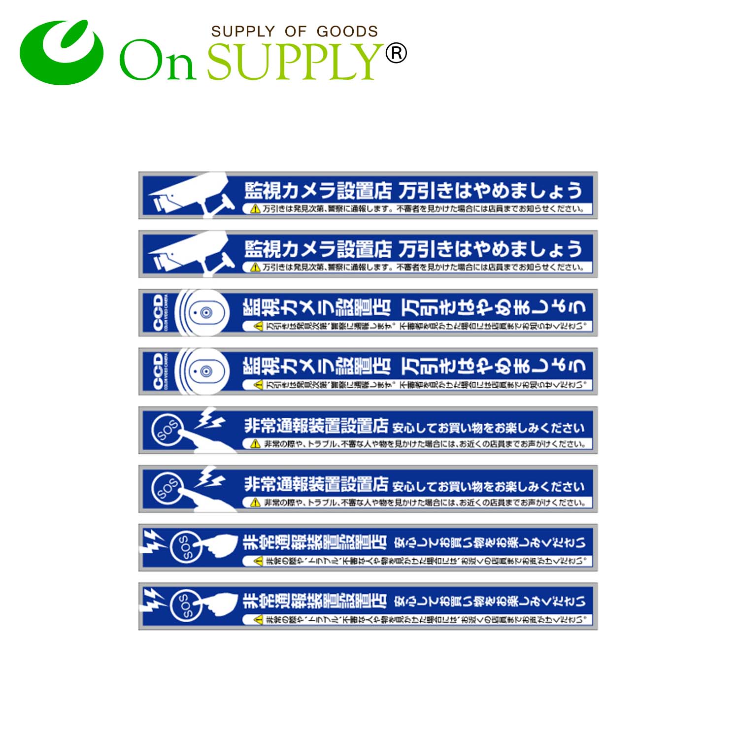 防犯ステッカー 「万引防止02(非常通報装置設置店)」 (OS-189) 防犯シール セキュリティステッカー ポッキリ価格 送料無料 ポイント消化