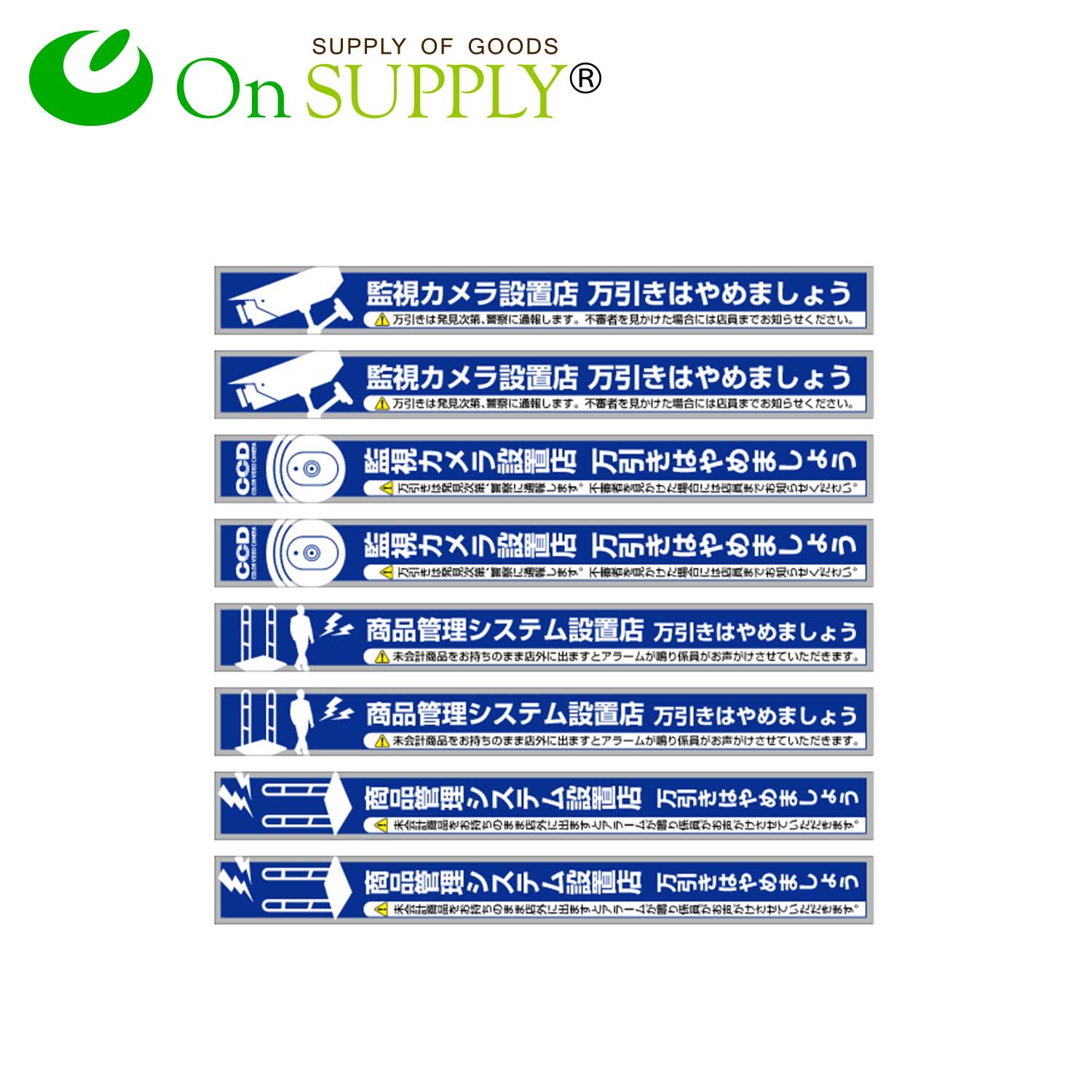 防犯ステッカー 「万引防止04(商品管理システム設置店)」 (OS-191) 防犯シール セキュリティステッカー ポッキリ価格 送料無料 ポイント消化