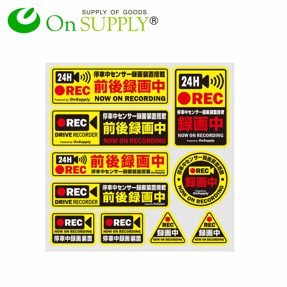ステッカー 車 バイク 防犯 「停車中センサー録画装置搭載」 (OS-401) 防犯シール セキュリティステッカー 防犯対策 ポッキリ価格 送料無料 ポイント消化