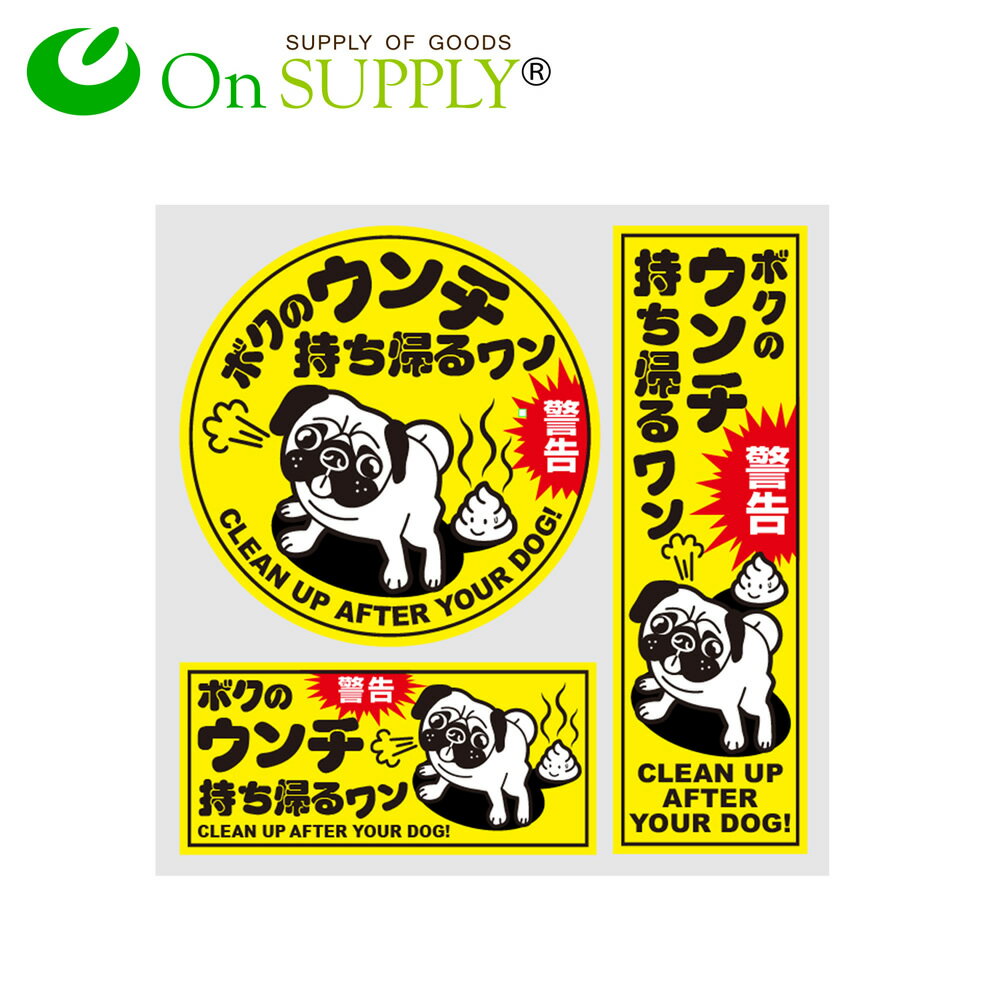 マナーステッカー 「犬のフン 放置厳禁」 (OS-403) モラルステッカー 犬の糞 犬のふん 防犯対策 ポッキリ価格 送料無料 ポイント消化