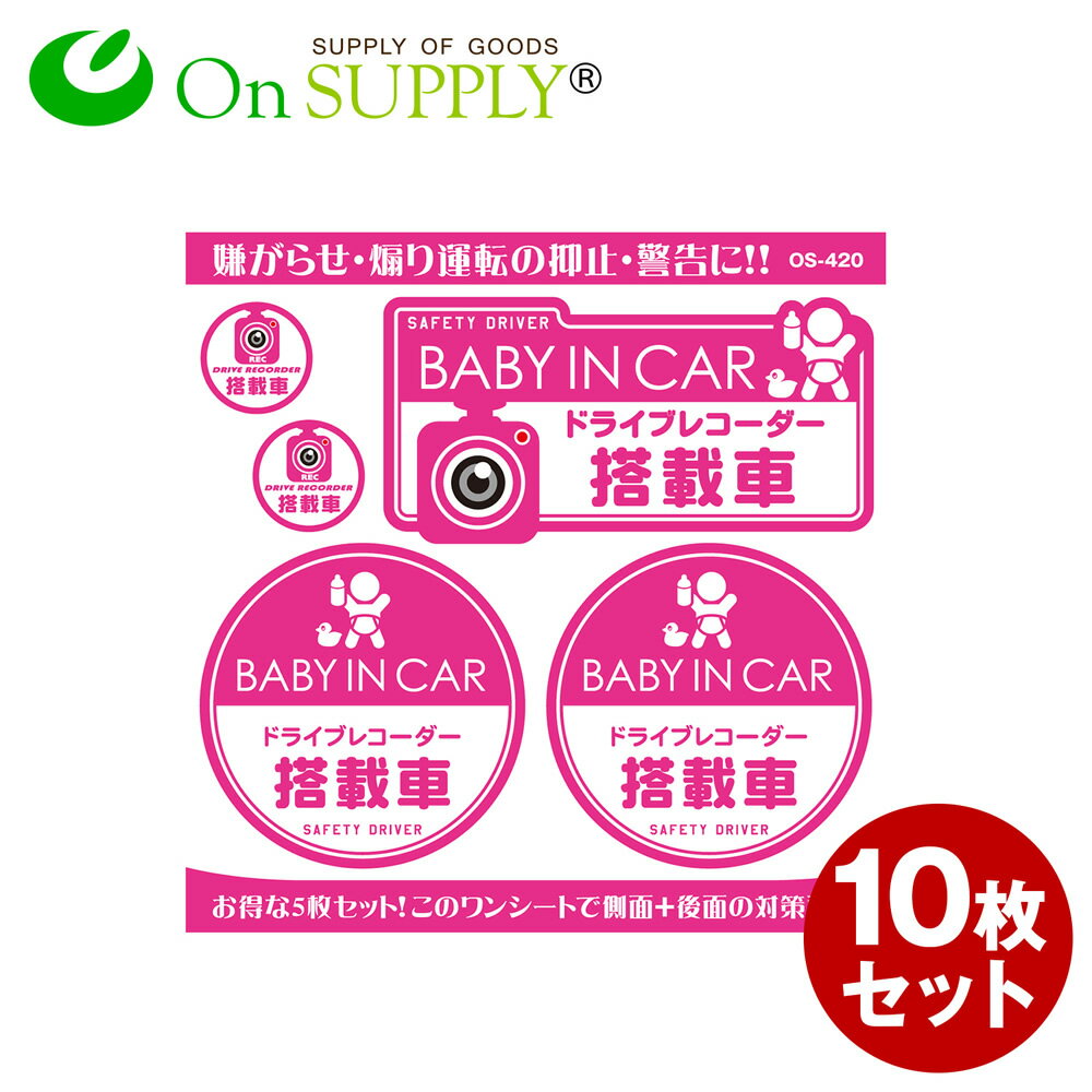 걿ž޻ ɥ饤֥쥳 ɥ쥳 ƥå BABY IN CAR / ɥ饤֥쥳ܼ֡ 10ȥå (OS-420) ߡ UP ѥ (椦ѥåб)