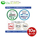 受動喫煙防止 分煙 禁煙 ステッカー シール 「加熱式たばこ分煙」 OS-423 10枚組セット オンサプライ(On SUPPLY)
