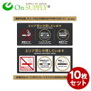 受動喫煙防止 分煙 禁煙 ステッカー シール 「加熱式たばこエリア」 OS-424 10枚組セット オンサプライ(On SUPPLY)
