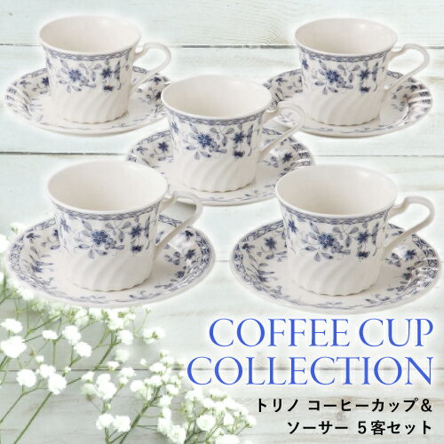 楽天市場】コーヒーカップ 5客セット(マグカップ・ティーカップ 楽天市場】コーヒーカップ 5客セット(マグカップ・ティーカップ