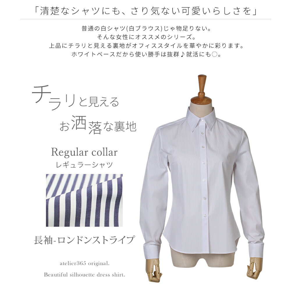 【 レギュラー衿 】 レディース シャツ ブラウス オフィス カッターシャツ ワイシャツ 長袖 フォーマル レギュラー 事務服 おしゃれ yシャツ 大きいサイズ 柄 白 ストライプ 青 ビジネス 制服 スーツ l-23-d5 メール便で送料無料 【2枚は2通】