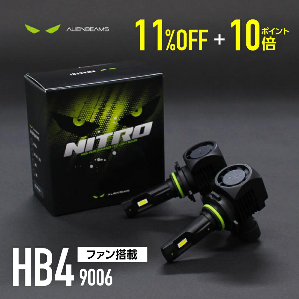 《爆光タイプ》10 系 前期 中期 後期 ヴィッツ RS含む LEDフォグランプ 明るさ抜群 LED フォグ HB4 LED ヘッドライト HB4 LEDバルブ HB4 LEDフォグ 遠目 12V ファン搭載