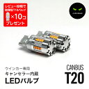 レビューを書いてプレゼントゲット!LED ウインカー T20 アンバー 冷却ファン キャンセラー内蔵 2個セット
