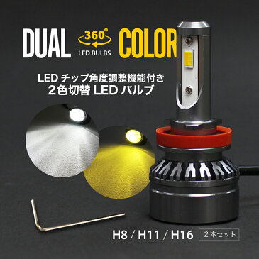 【SALE】150 系ランクルプラド LEDフォグランプ H8 H11 H16 ツインカラー ホワイト イエロー 2色 切り替え 360°角度調整 白 黄 ファン装備