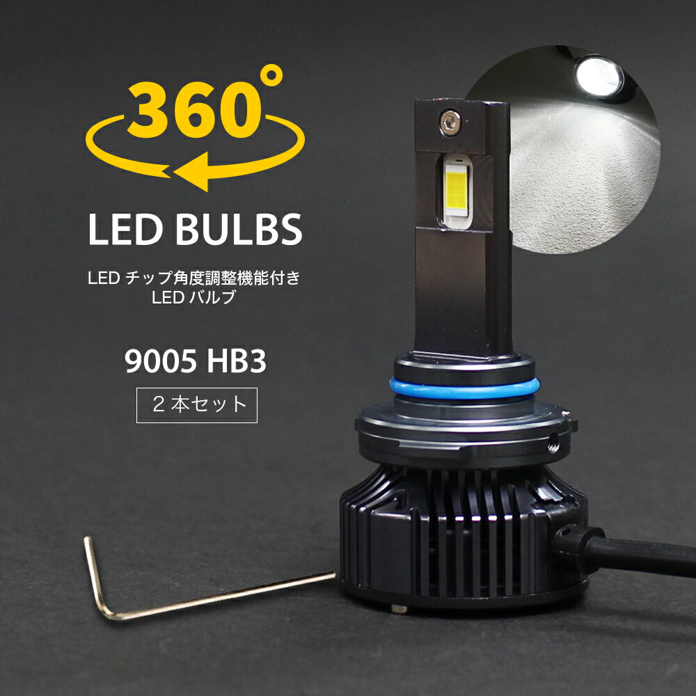 ウィッシュ 共通 LEDヘッドライト 12000LM LED ハイビーム HB3 角度調整 ファン装備 LEDバルブ 12V 6500K