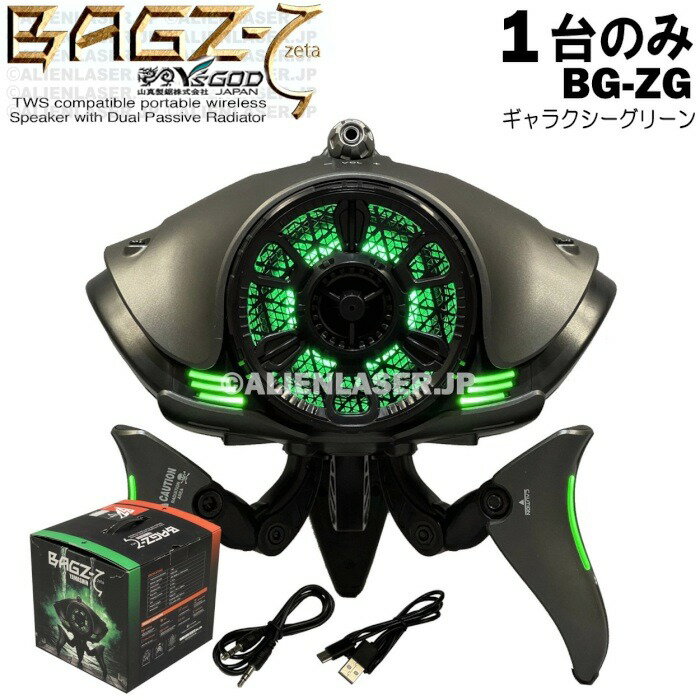 楽天エイリアンレーザー・ジェーピー1年保証 技適マークあり ブルートゥース BT スピーカー バグズ ジータ BAGZ ZETA BG-ZG ゲーミング スマホ アンドロイド ワイヤレス ロボット ギャラクシー グリーン bluetooth iPhone Android PC TWS プラモデル