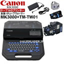 正規品 メーカー保証付(本体) MK3000 本体(標準付属品付)+チューブウォーマー TM-TW01 セット キャノン Canon ーブルIDプリンター MK...