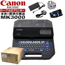 正規品 メーカー保証付 キャノン Canon ケーブルIDプリンター MK3000 本体+リボンカセット黒（40m）+ACアダプター+チューブアタッチメ..