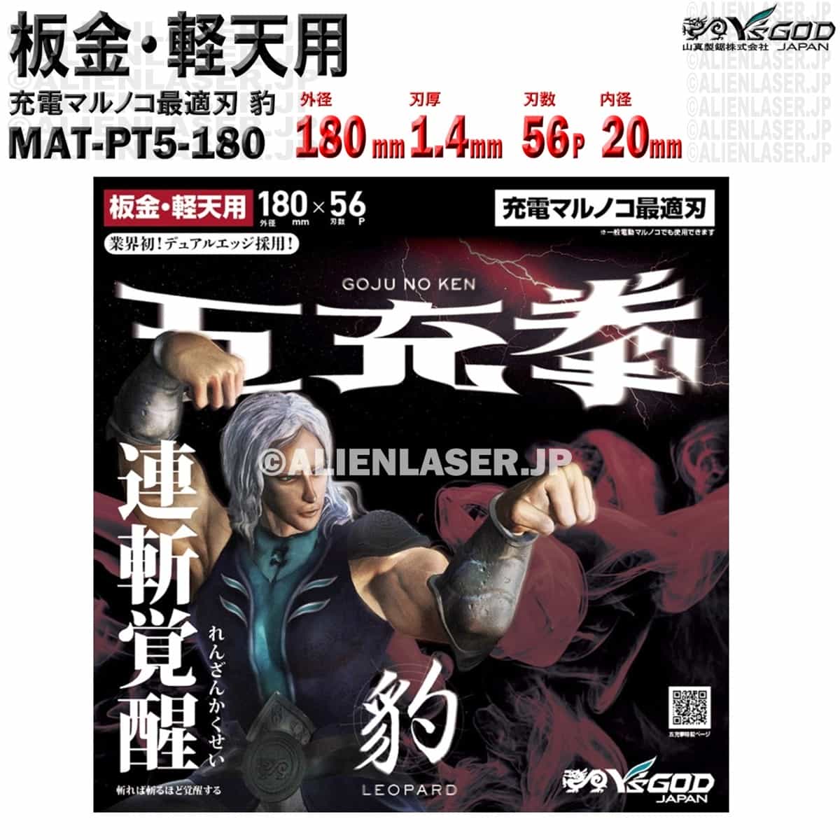 10枚 セット 板金 軽天 用 チップソー 180mm 1.4mm 56P 五充拳 豹 MAT-PT5-180 x10...