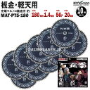 10枚 セット 板金 軽天 用 チップソー 180mm 1.4mm 56P 五充拳 豹 MAT-PT5-180 x10 山真 ワイズゴッド