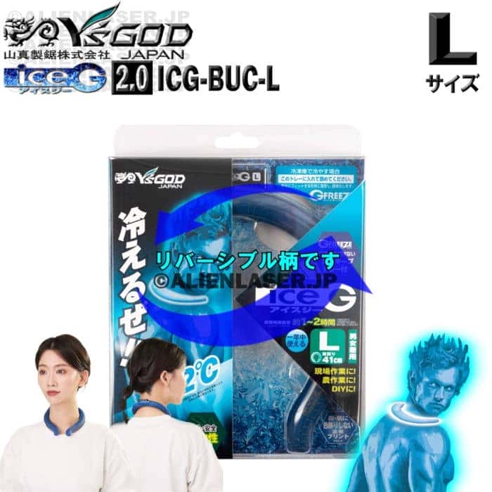 未洗浄 10個セット ICG-BUC-L ×10 ice-G 2.0 ブルーマン Lサイズ ICEG アイスジー 2.0タイプ 使用目安1時間〜2時間 山真 ヤマシン Y'sGOD