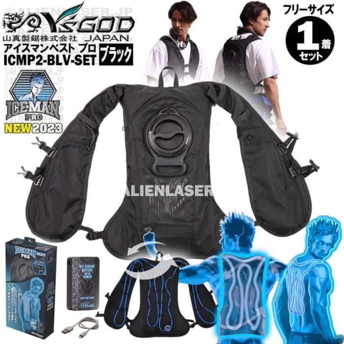 2023最新 プロ仕様 送料無料 水冷服 アイスマン インナー ベスト 山真 ヤマシン YAMASHIN ICEMAN 水冷 アイスマンベスト アイスベスト ICMP2-BLV-SET ブラック 黒 フリーサイズ 服+バッテリー+充電ケーブル 凍らせた ペットボトル 猛暑 酷暑 熱中症 対策のサムネイル