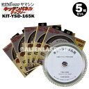 5枚セット 山真 キッチンパネル 用 切断 チップソー KIT-YSD-165K 外径 165mm 内径 20mm 110P