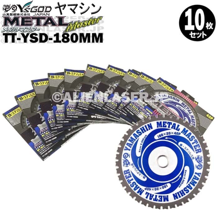 山真 YSGOD ヤマシン TT-YSD-180MM 鉄・ステンレス用チップソー 180ミリ メタルマスター 10枚 セット
