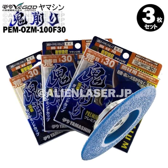 3枚セット 山真 フランジ付 金属黒皮取り ケレン ビード 鬼削り PEM-OZM-100F30 外径100mmネジ径M10