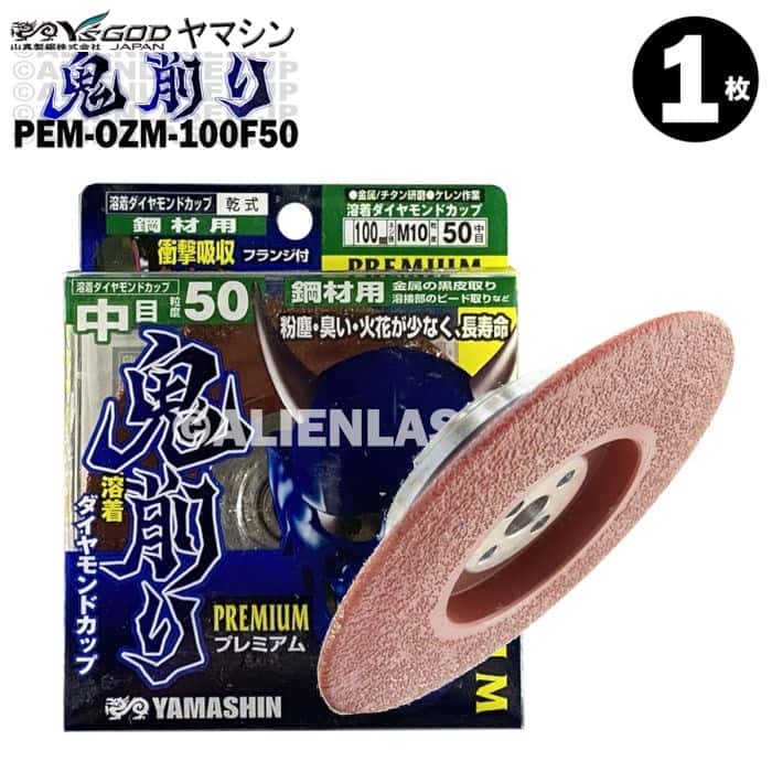 山真 フランジ付 金属黒 皮取り ケレン作業 ビード取り 鬼削り PEM-OZM-100F50 外径100mmネジ径 M10