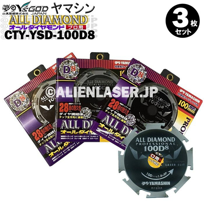 3枚セット山真 YSGOD ヤマシン 窯業系サイディング用 オールダイヤモンドD8 CYT-YSD-100D8