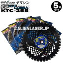 5枚セット 山真 YAMASHIN ヤマシン 草刈りチップソー 鋼鉄コブラ 高硬度デカチップ採用 KTC-255