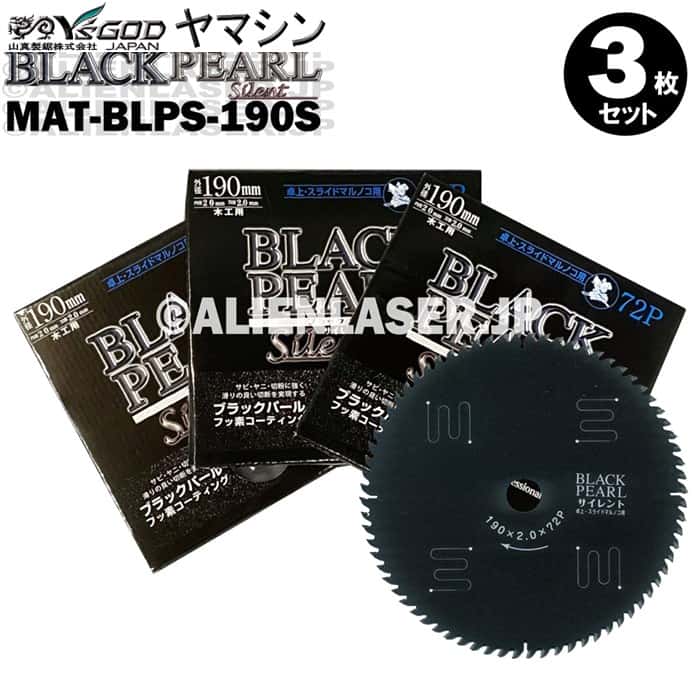 3枚セット 山真 YSGOD ヤマシン 木工用チップソー ブラックパールサイレント MAT-BLPS-190S