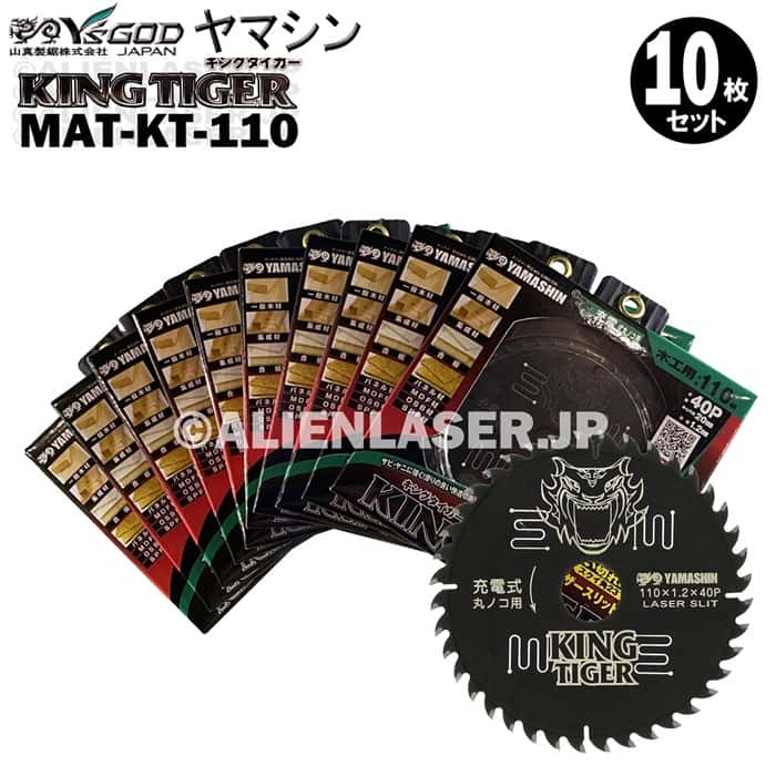 10枚セット 山真 YSGOD ヤマシン 木工用チップソー キングタイガー MAT-KT-110