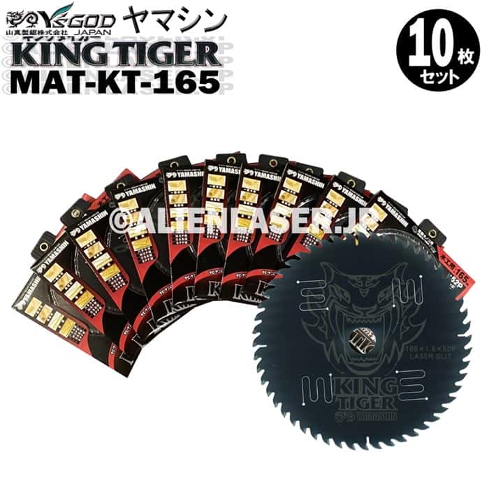 10枚セット 山真 YSGOD ヤマシン 木工用チップソー キングタイガー MAT-KT-165