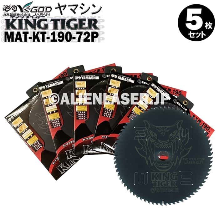 5枚セット 山真 YSGOD ヤマシン 木工用チップソー キングタイガー MAT-KT-190-72P