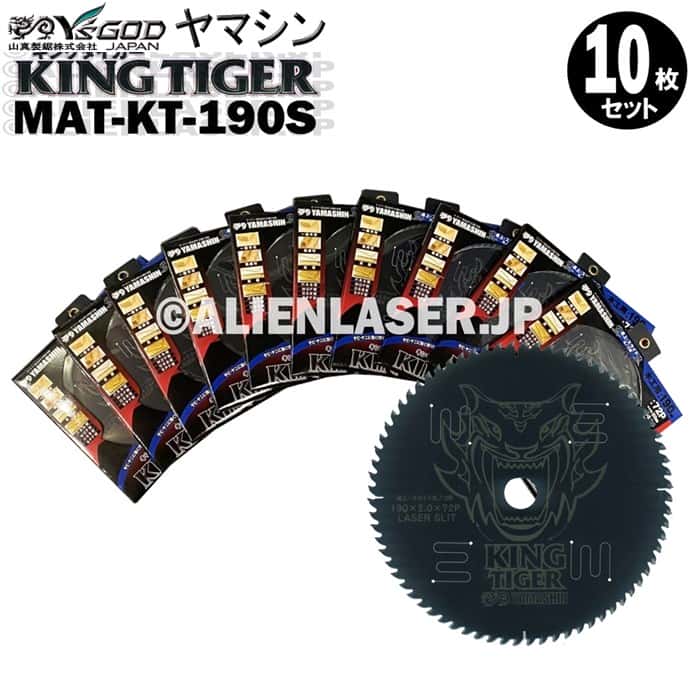 10枚セット 山真 YSGOD ヤマシン 木工用チップソー キングタイガー MAT-KT-190S