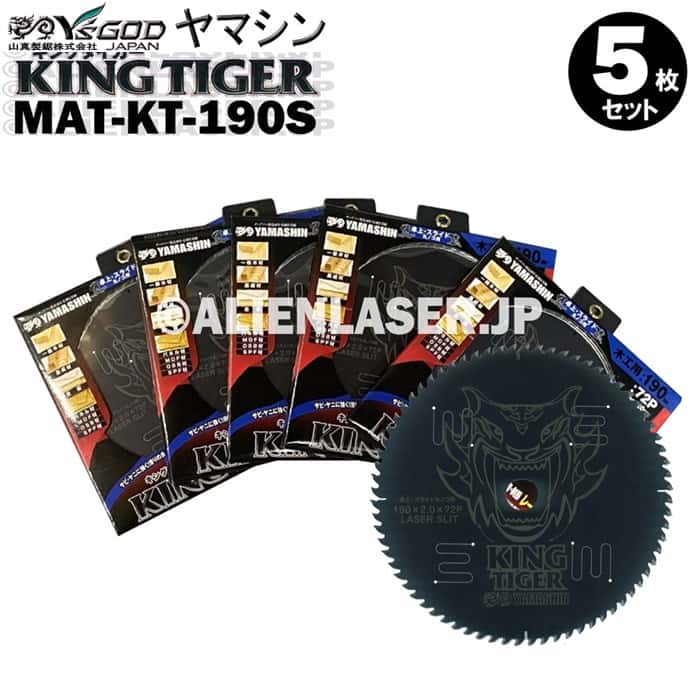 5枚セット 山真 YSGOD ヤマシン 木工用チップソー キングタイガー MAT-KT-190S