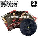 3枚セット 山真 YSGOD ヤマシン 木工用チップソー キングタイガー MAT-KT-305