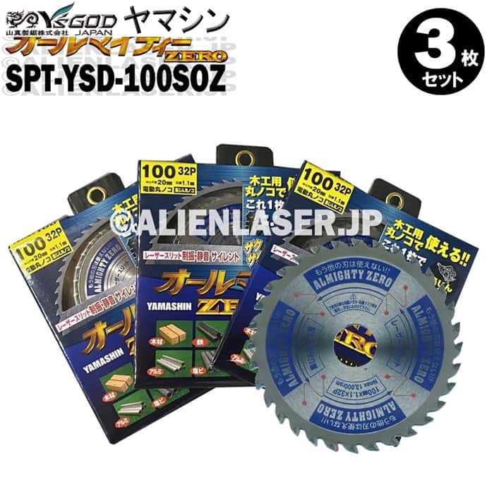 3枚セット 山真 YSGOD ヤマシン 多種材料切断 オールマイティーゼロ SPT-YSD-100SOZ