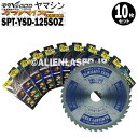 10枚セット 山真 YSGOD ヤマシン 多種材料切断 オールマイティーゼロ SPT-YSD-125SOZ