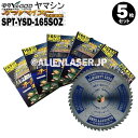 5枚セット 山真 YSGOD ヤマシン 多種材料切断 オールマイティーゼロ SPT-YSD-165SOZ