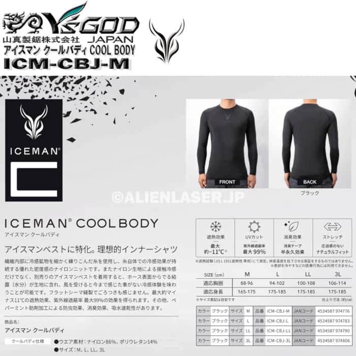 7着セット アイスジー（未洗浄サイズ色ランダム）2個付 ICM-CBJ-LL アイスマンクールバディ LLサイズ 山真 ヤマシン ワイズゴッド
