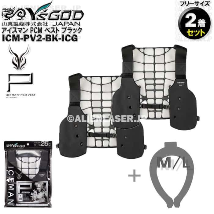 2着セット アイスジー（未洗浄サイズ色ランダム）1個付 ICM-PV2-BK アイスマン PCM ベスト ブラック 山..