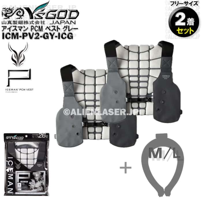 2着セット アイスジー（未洗浄サイズ色ランダム）1個付 ICM-PV2-GY アイスマン PCM ベスト グレー 山真..