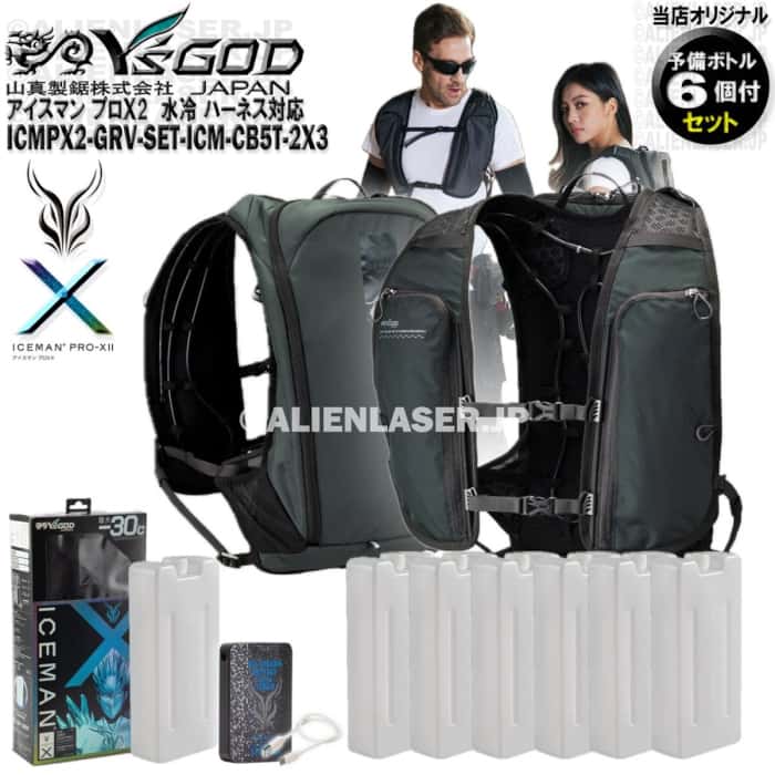 Rakuten - ボトル合計7本 ICMPX2-GRV-SET アイスマン プロX2 グリーン 本体 + 予備ボトル6本 山真 ヤマシン ワイズゴッド