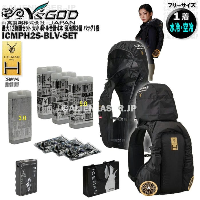 最大12時間セット ICMPH2S-BLV-SET 面冷却 アイスマン ハイブリッドプロ2大小ボトル合計4本 保冷剤3個 アイスマンバッグ1袋 山真 ワイズゴッド