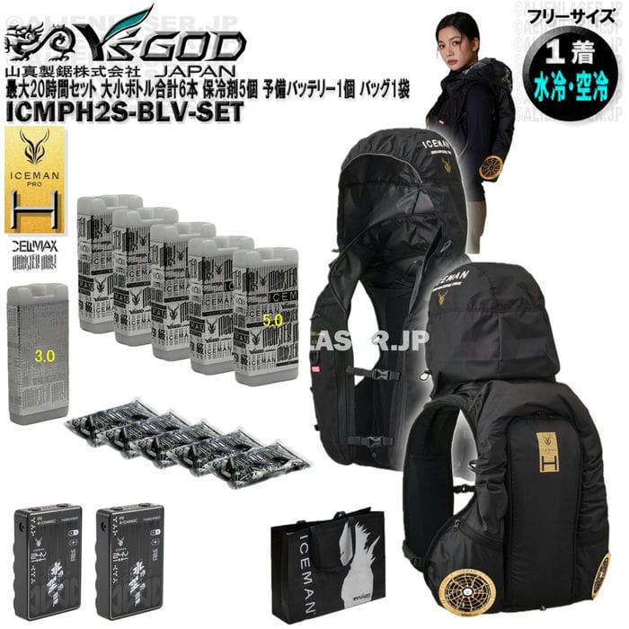 最大20時間セット ICMPH2S-BLV-SET 面冷却 アイスマン ハイブリッドプロ2大小ボト...